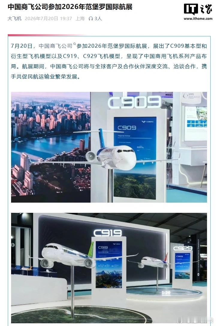 C929在范堡罗航展亮相了。这是中国商飞第一次把宽体机的模型带到国际航展，设计