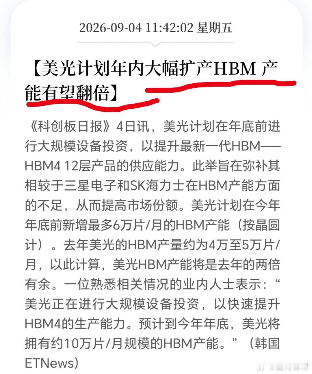 利好，美光计划年内翻倍扩产HBM。评：芯片电感，需求再次提升。​