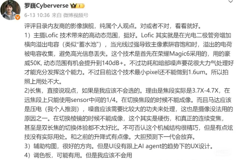 华为前高管罗巍评价华为一镜双焦段，不实用华为前高管罗巍（以前带团队搞出P9、
