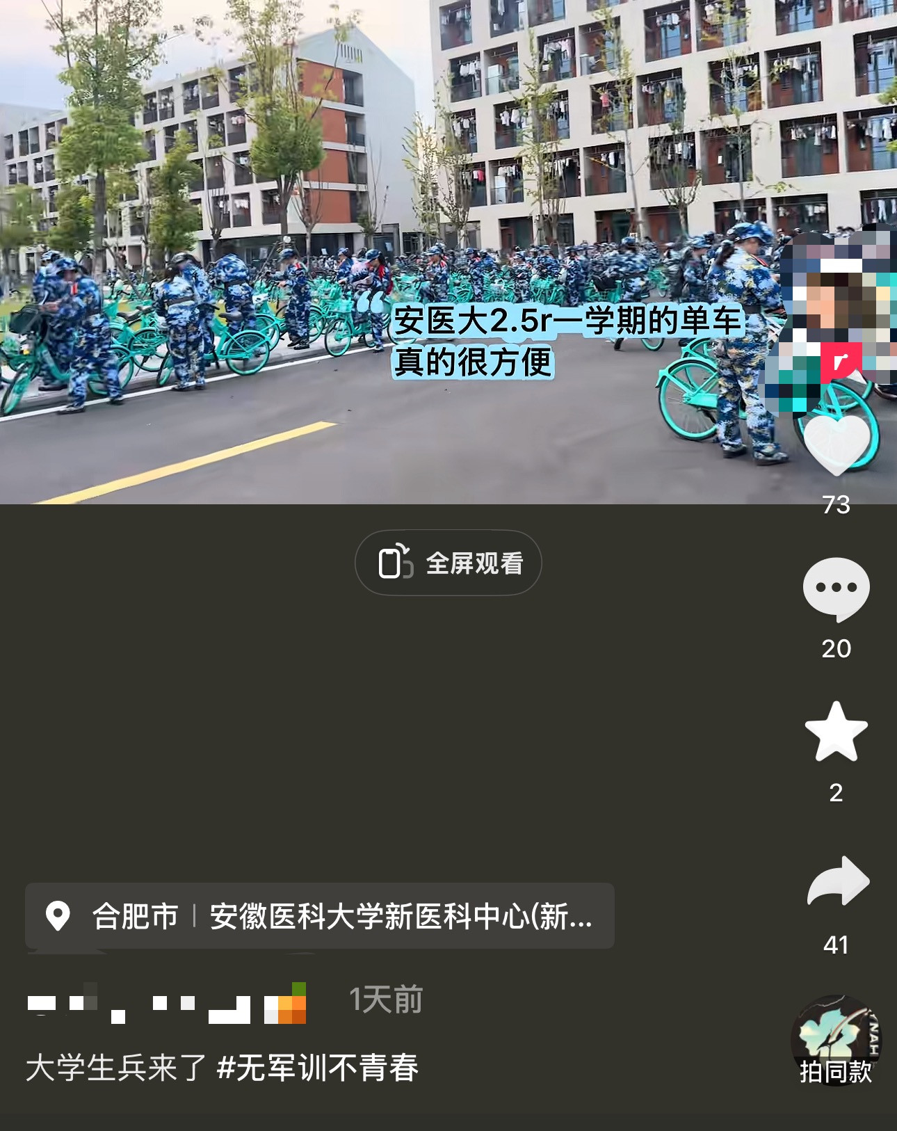 #2.5元一学期校园共享单车火了#【#安医大回应共享单车一学期2.5元#：定价