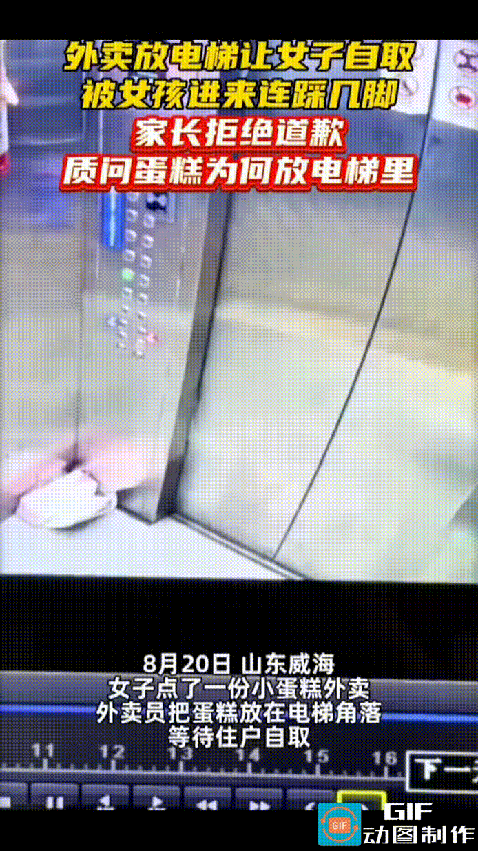 8月20日，山东威海，女子点了一份蛋糕外卖，外卖员为了赶时间，跟女子勾通并征得女