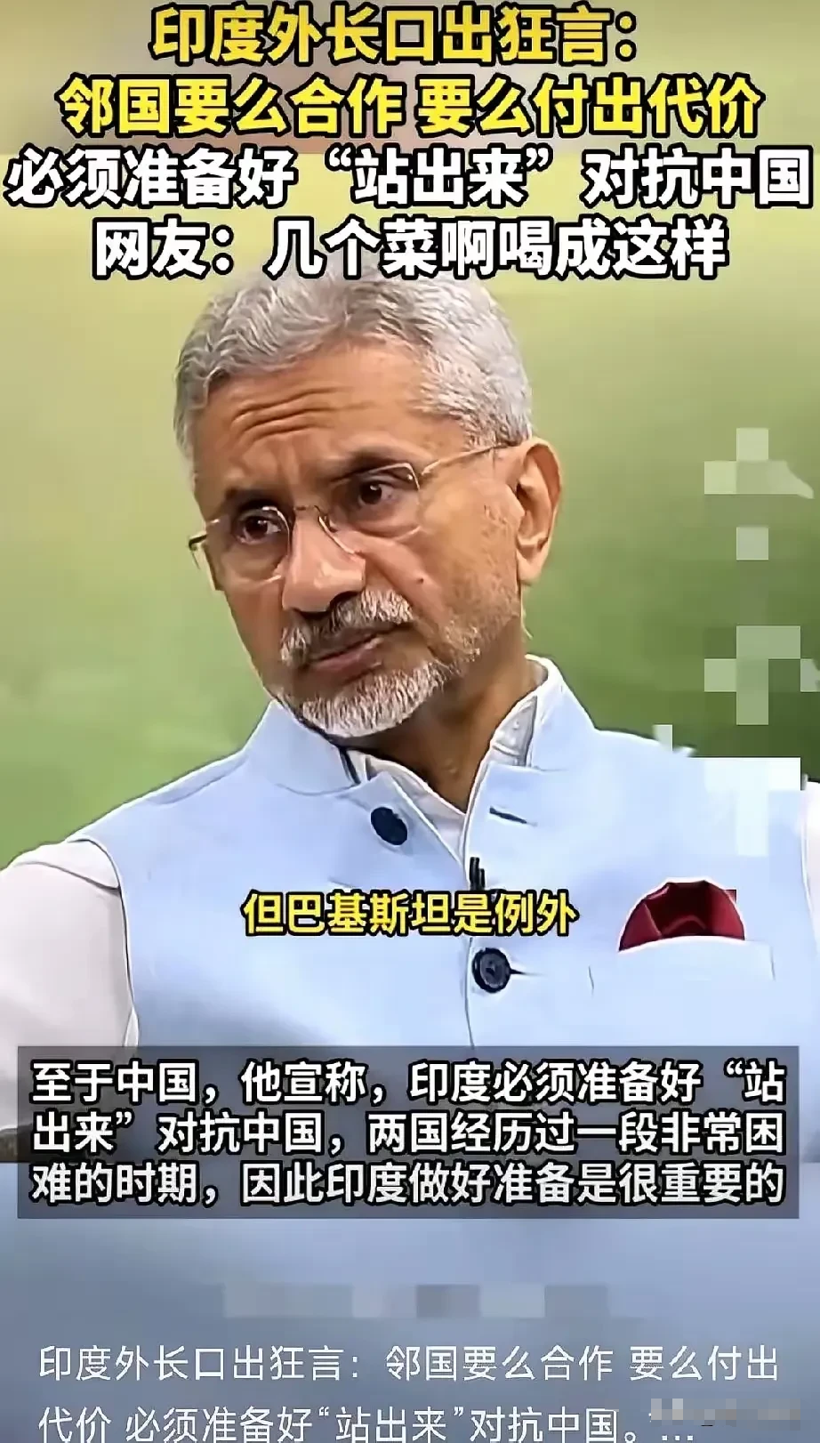 印度媒体宣称“亚洲是印度的亚洲”，印度甚至对周边国家发出威胁，声称“必须选边