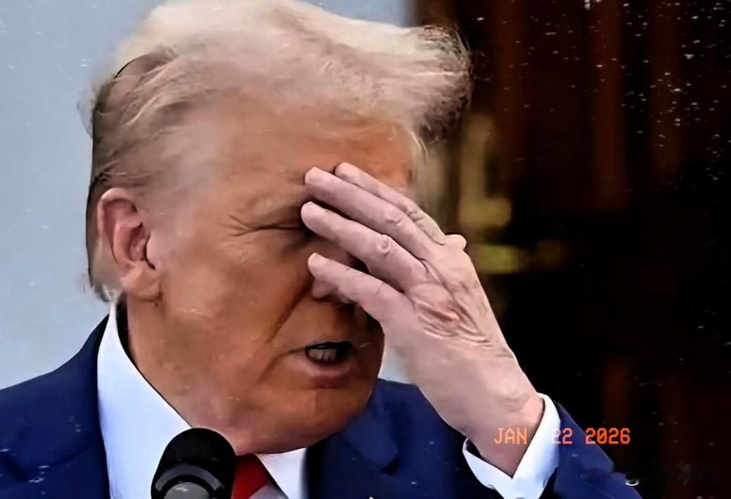 都说特朗普又赢了，其实大错特错，我认为这是特朗普一次漂亮的滑跪！特朗普这次被捏的