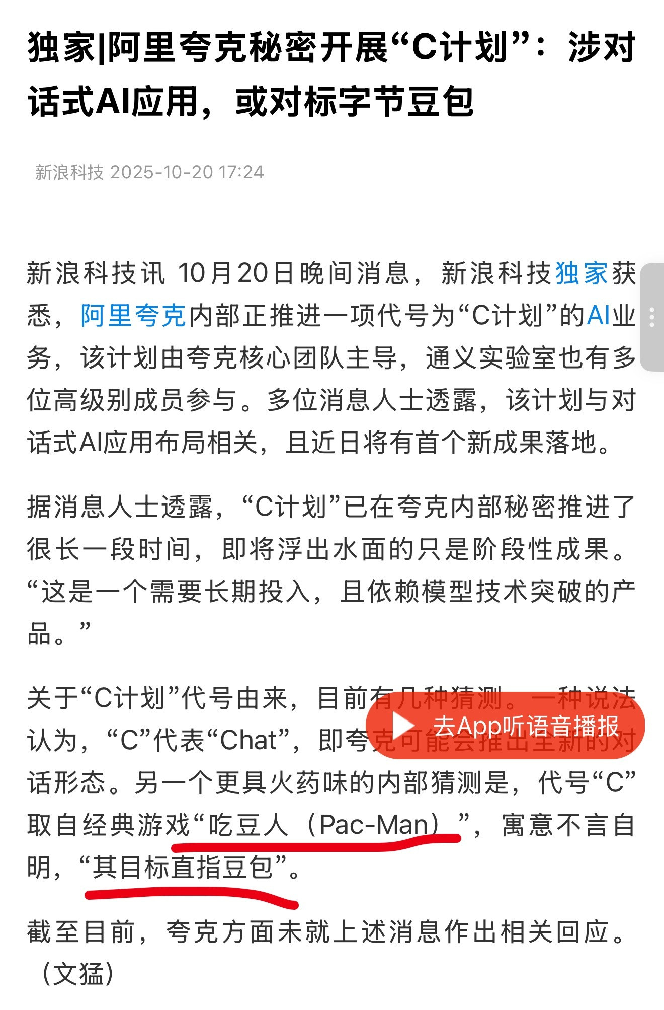 吃豆人？又开始搞玄学了是吧​​​