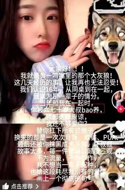知名网红黄一鸣被爆料与60岁老头富商在一起，并且还是有男朋友时期，爆料可信吗？