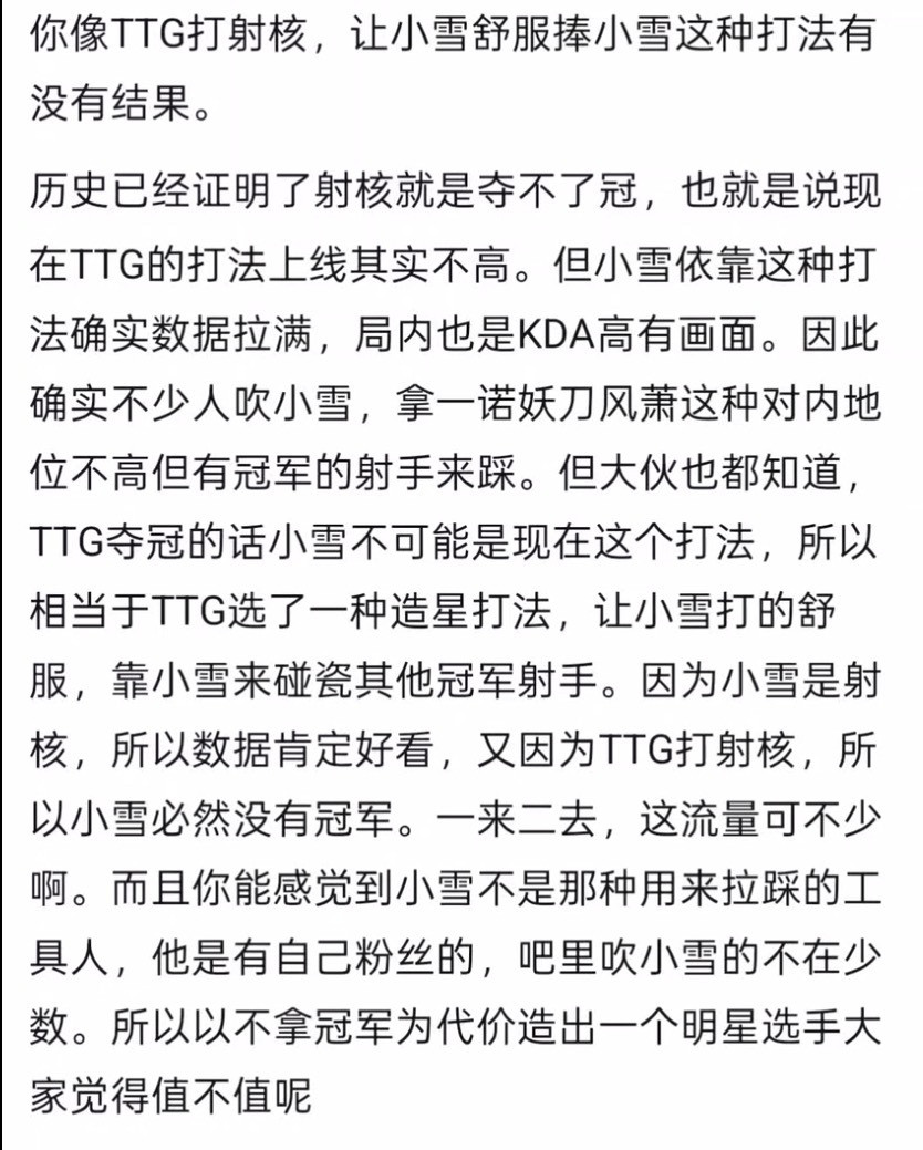 kplk吧热议ttg的打法会有结果吗？历史已经证明射核夺不了冠​​​