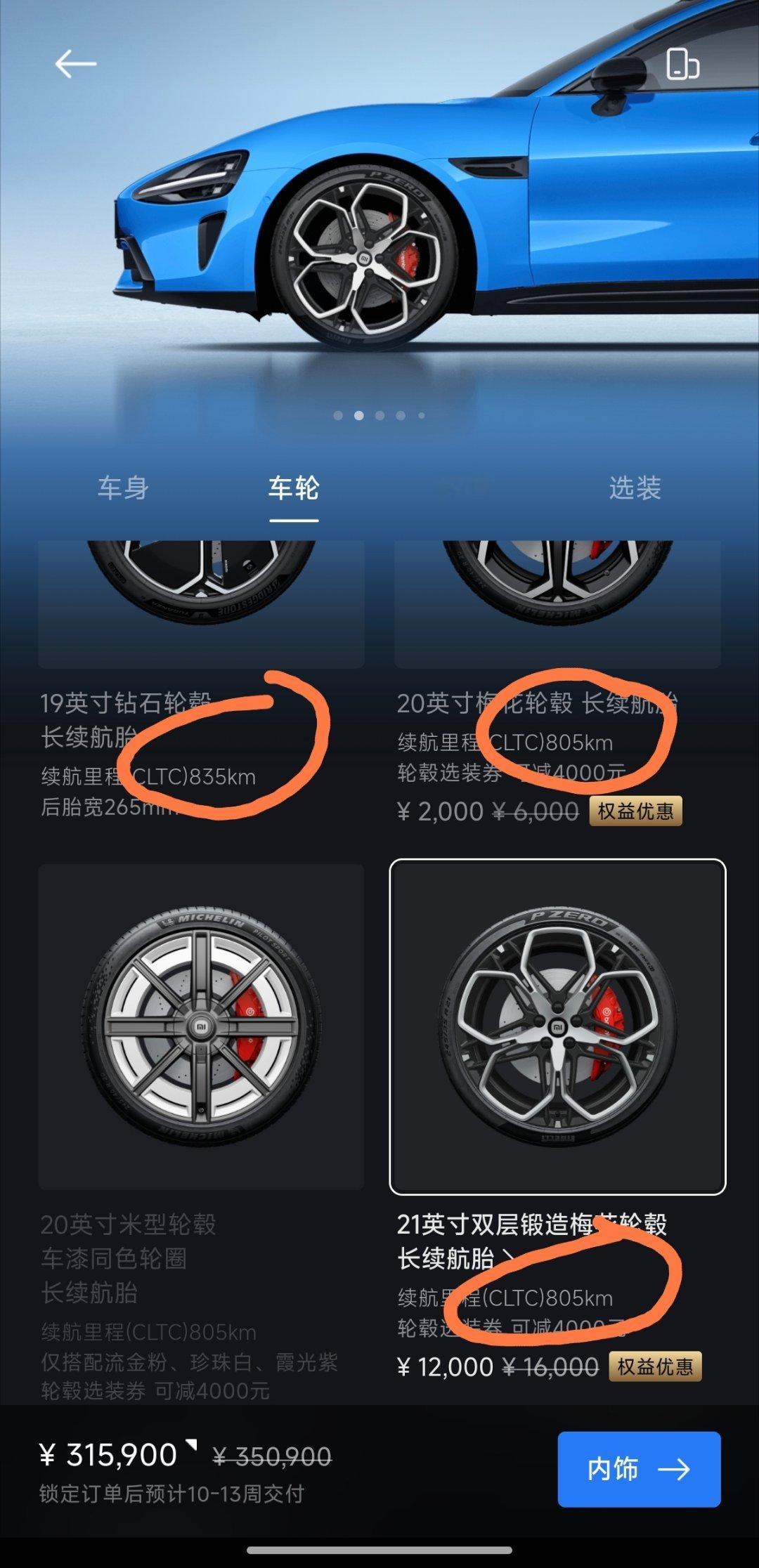 最近几个续航直播的小米汽车上的19寸轮毂+265胎，续航啪啪打脸，去年我记得有一