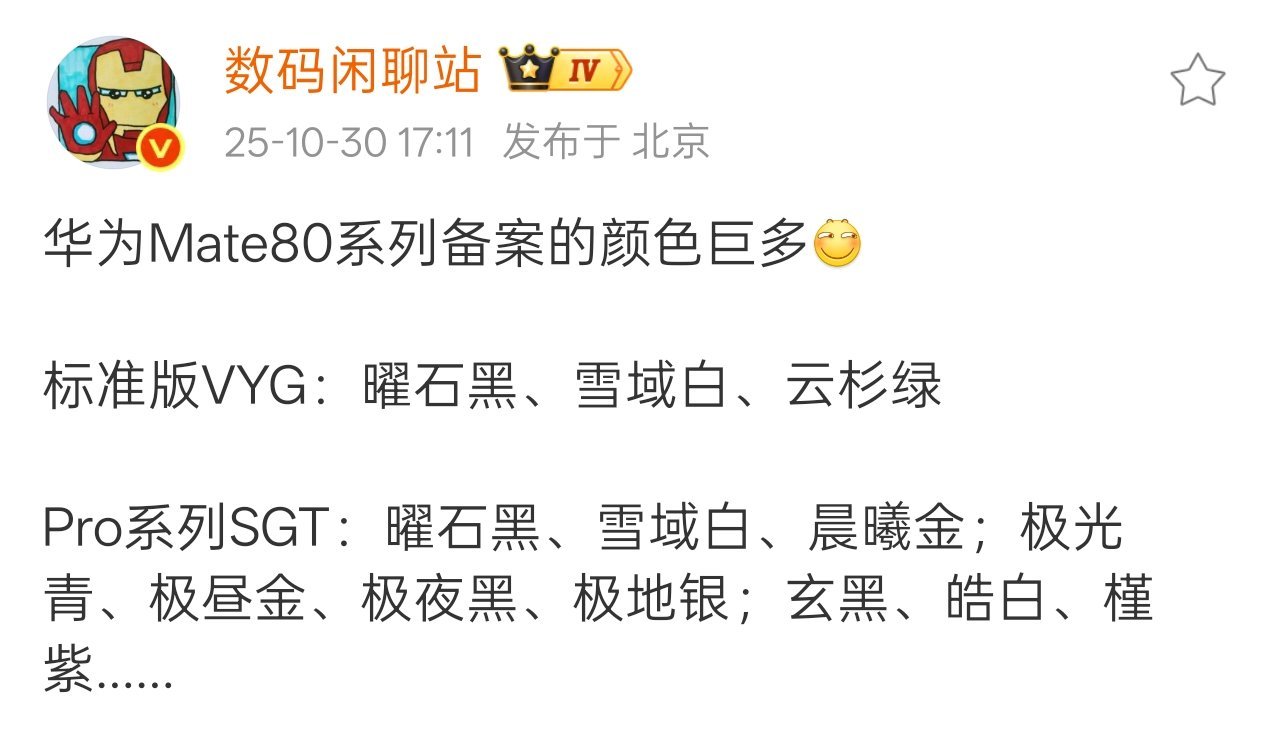 华为Mate80系列颜色曝光Mate80系列和MateX7系列应该11月会登场