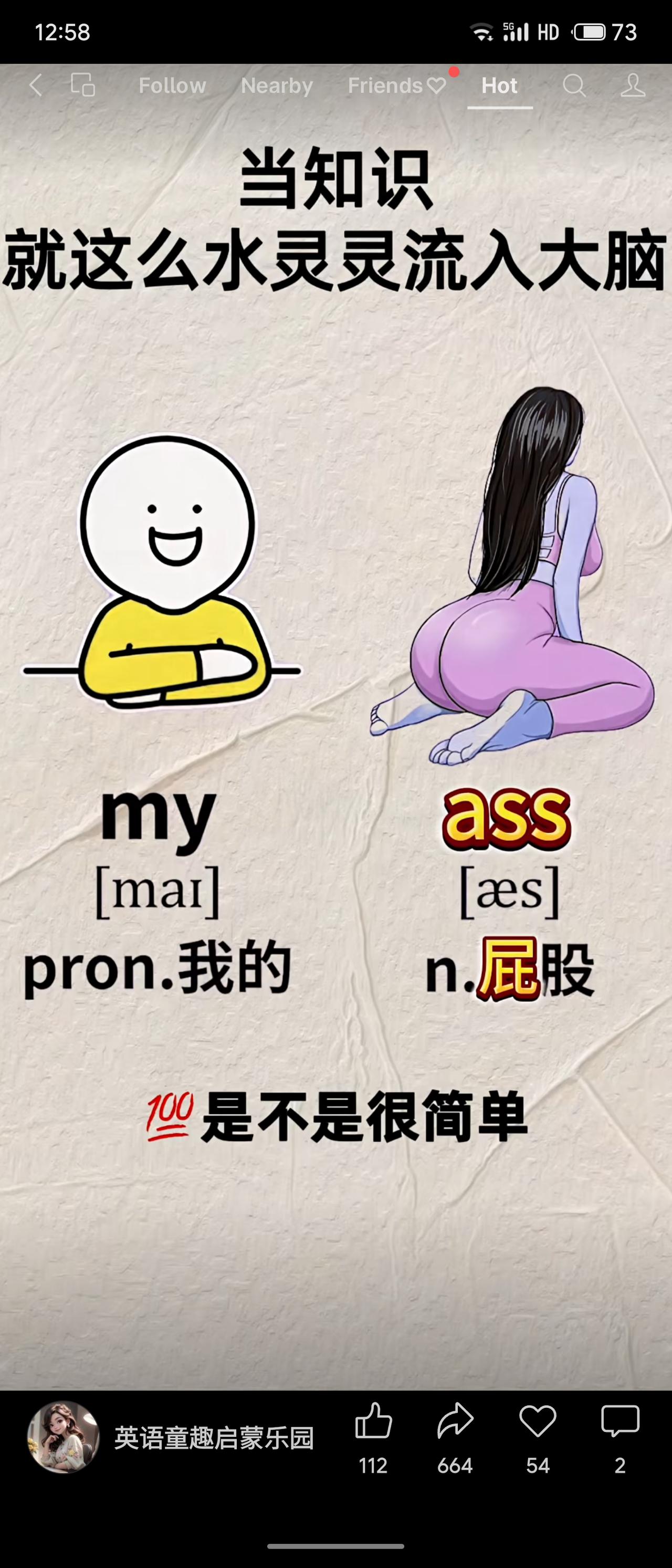 以“知识流入大脑”的趣味方式，先拆解“myass”为字面义“我的屁股”，再揭示