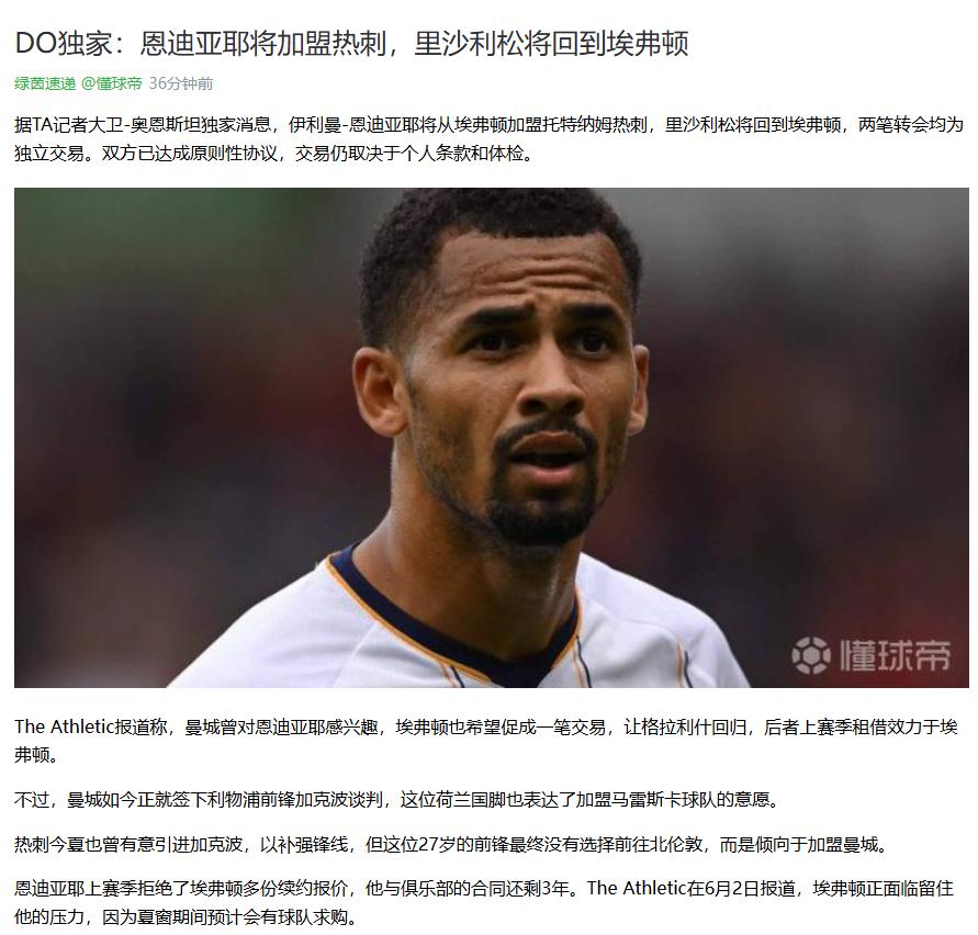 热刺这是打算一个夏窗彻底更换一支球队？这是切尔西的引援风格啊。3名前锋：签下