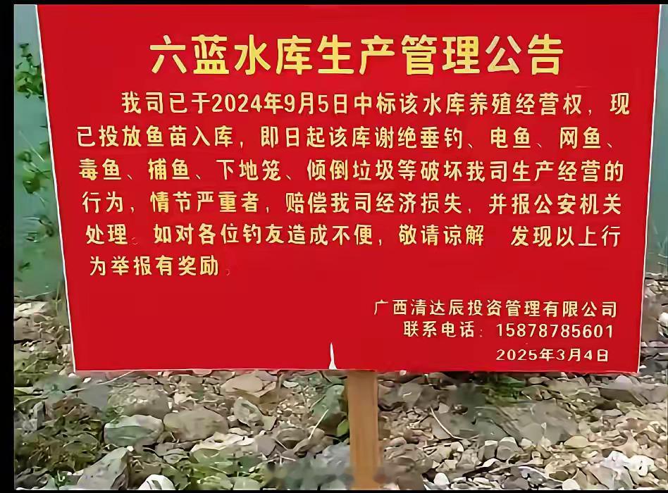 2025年，广西横州六蓝水库的公告。