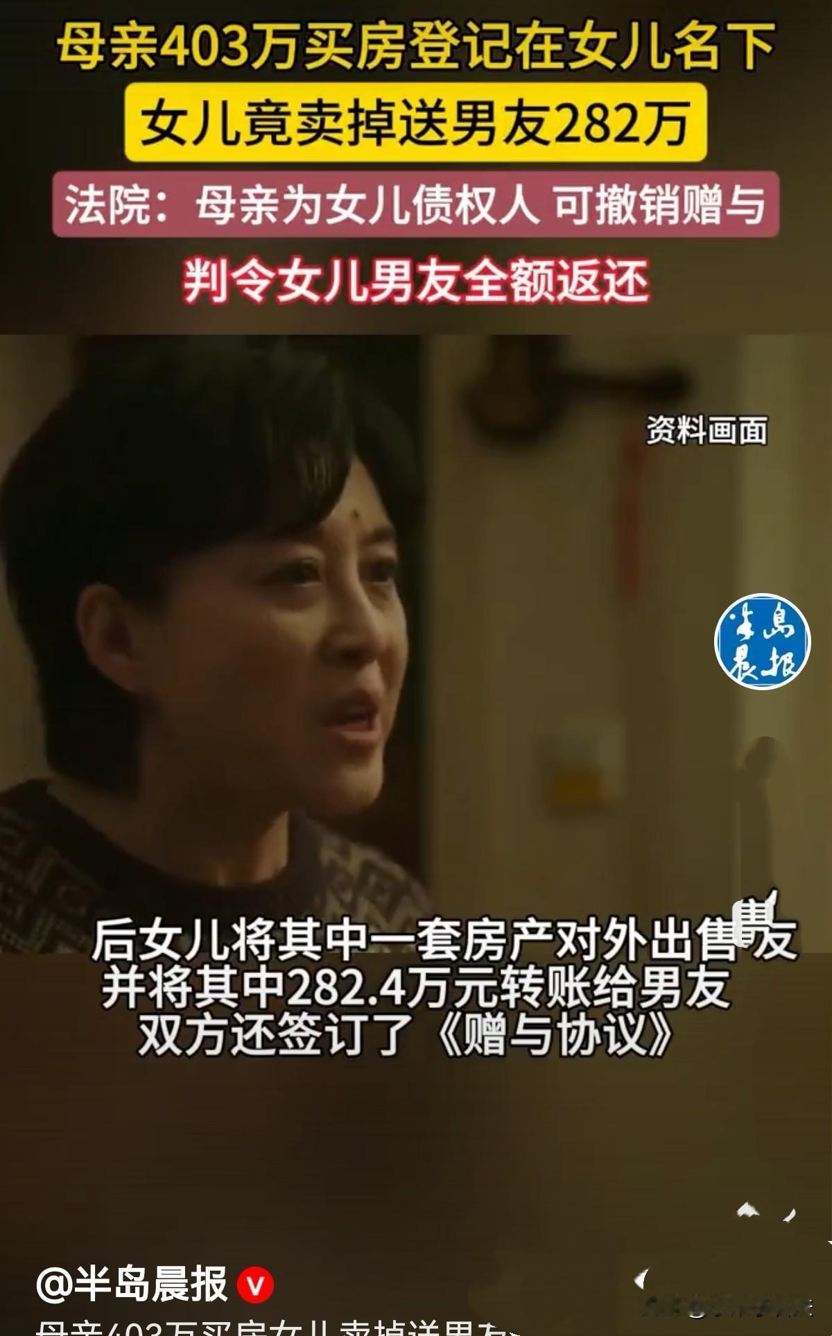 “骨灰级恋爱脑！”安徽合肥，母亲拿出403万买了2套房，房产证均写女儿的名字，女