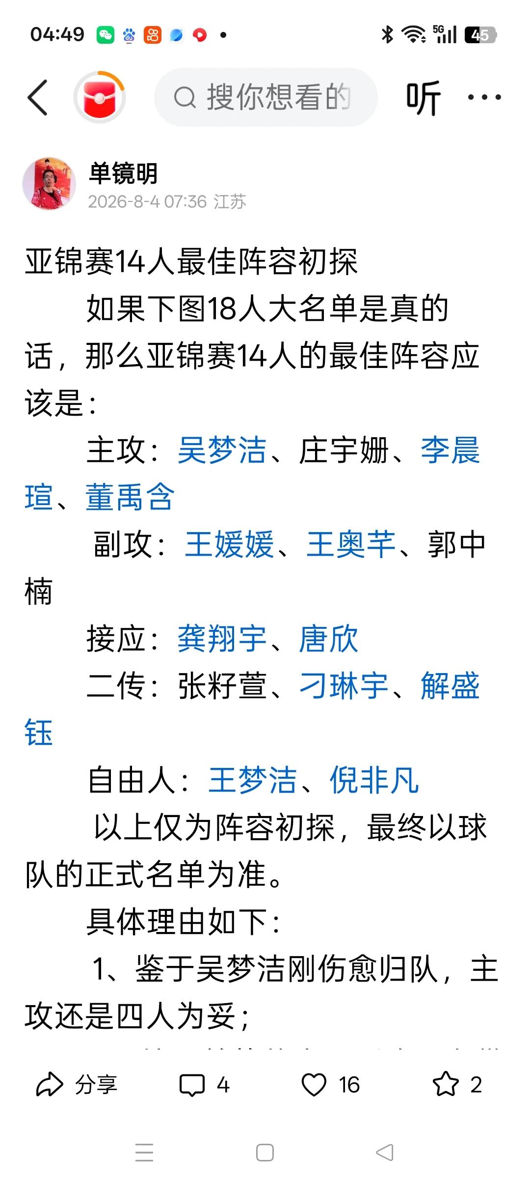 果然不出所料！中国女排出征亚锦赛的14人名单与我8月初的预测名