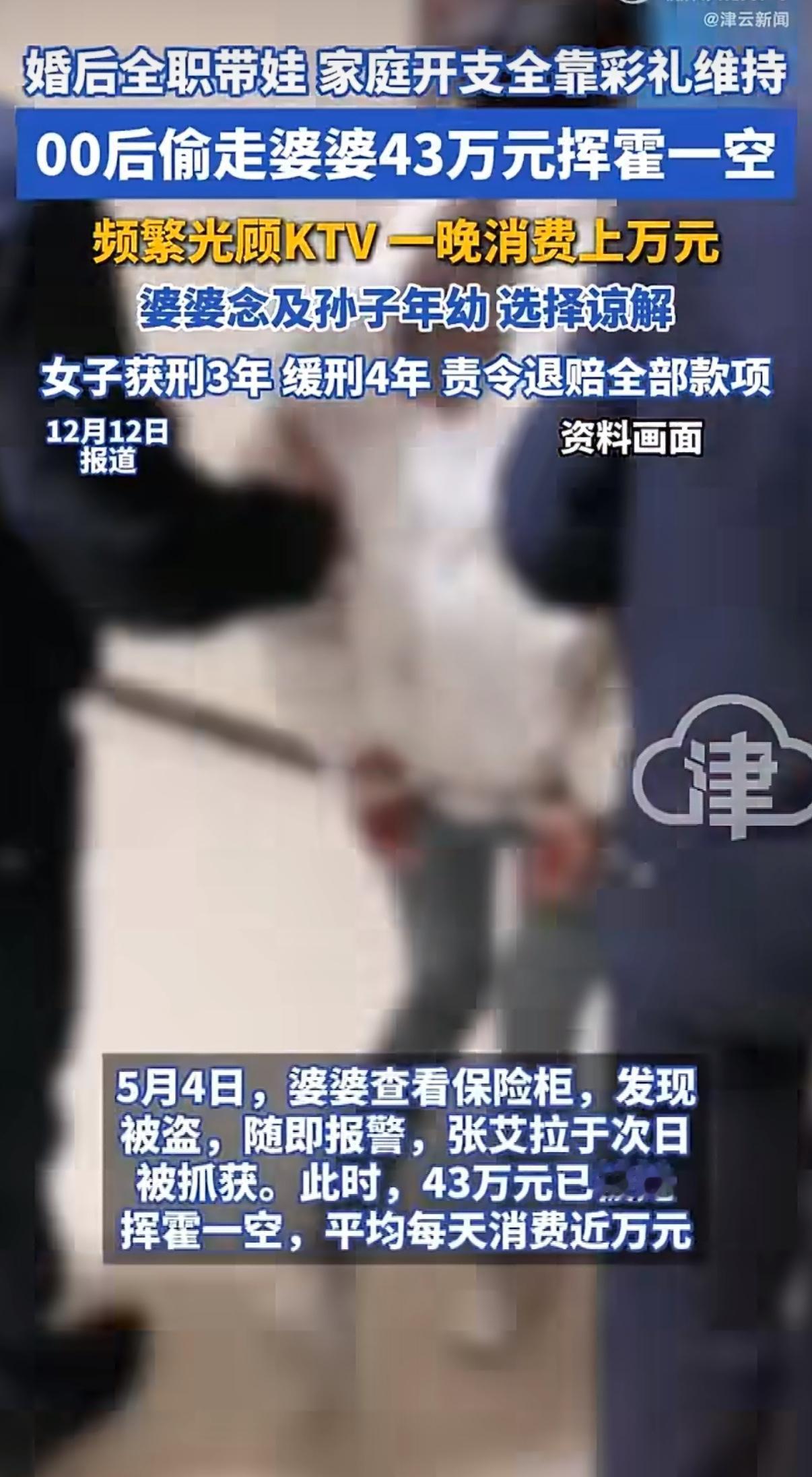 00后宝妈偷婆婆43万在KTV狂花40天，日均烧钱近万。张艾拉结婚生子后就全职在