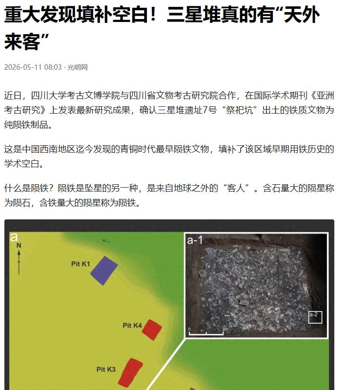 三星堆再度爆出重磅考古大发现！7号祭祀坑惊现神秘天外飞斧，距今已有三千年历史，造