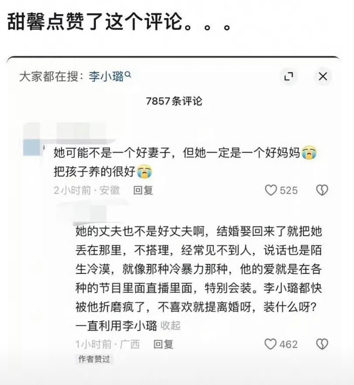 omg！！！甜馨点赞了这条评论​​​