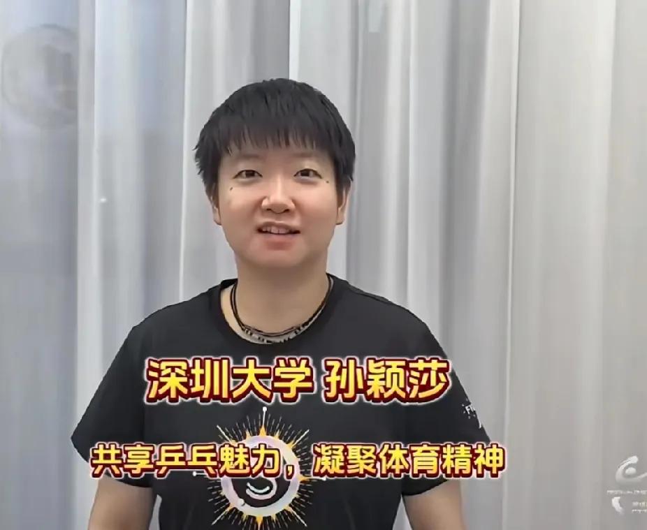 深圳大学俱乐部的孙颖莎来啦🏓身穿深大战袍，带着“共享乒乓魅力，凝聚体育精神”