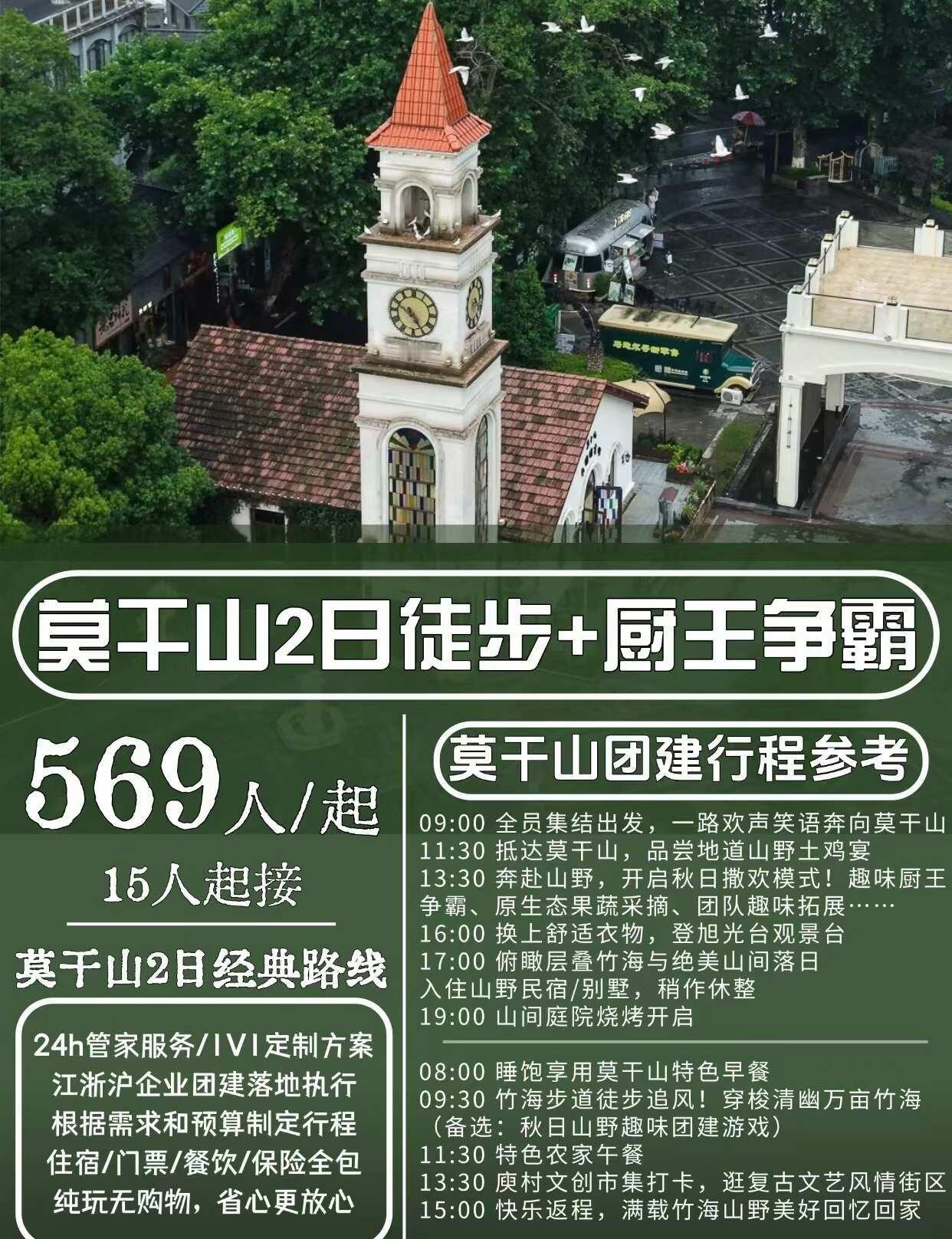 莫干山2天1夜山野团建｜HR建议收藏还在为秋日公司团建方案发愁？😩不想做枯
