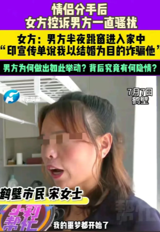 河南鹤壁一女子离婚后认识了一名男子，两人很快谈恋爱，可没多久，女子觉得不合适提出