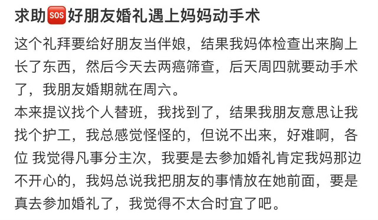 好朋友婚礼遇上妈妈动手术​😳​​​