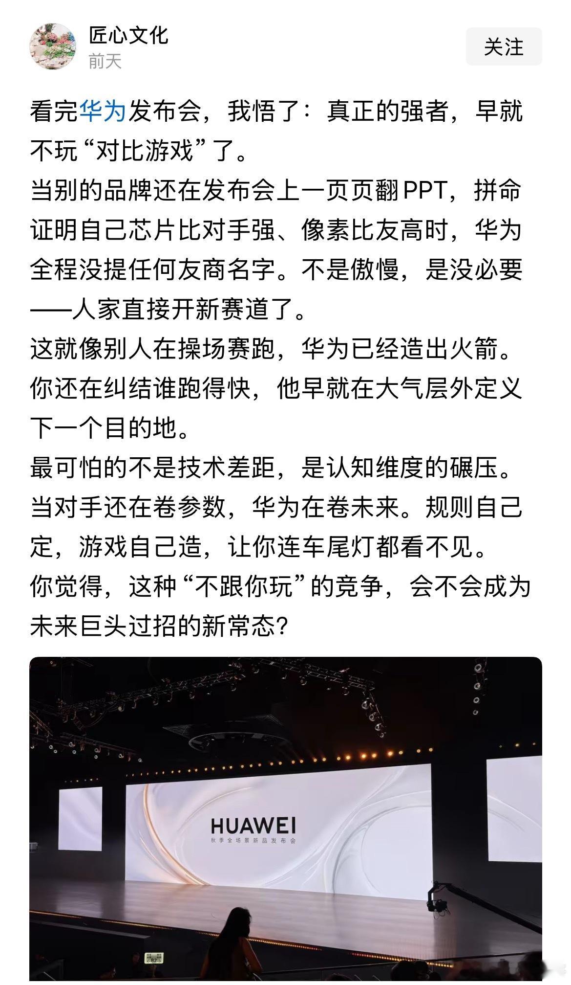 华为又改写发布会规则了！​​​