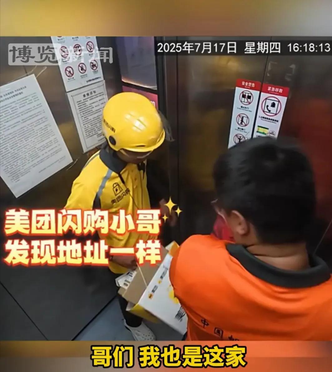 全网最幸福的高考生来了！邮政快递小哥和美团小哥在电梯里相遇，有趣的一幕发生了。