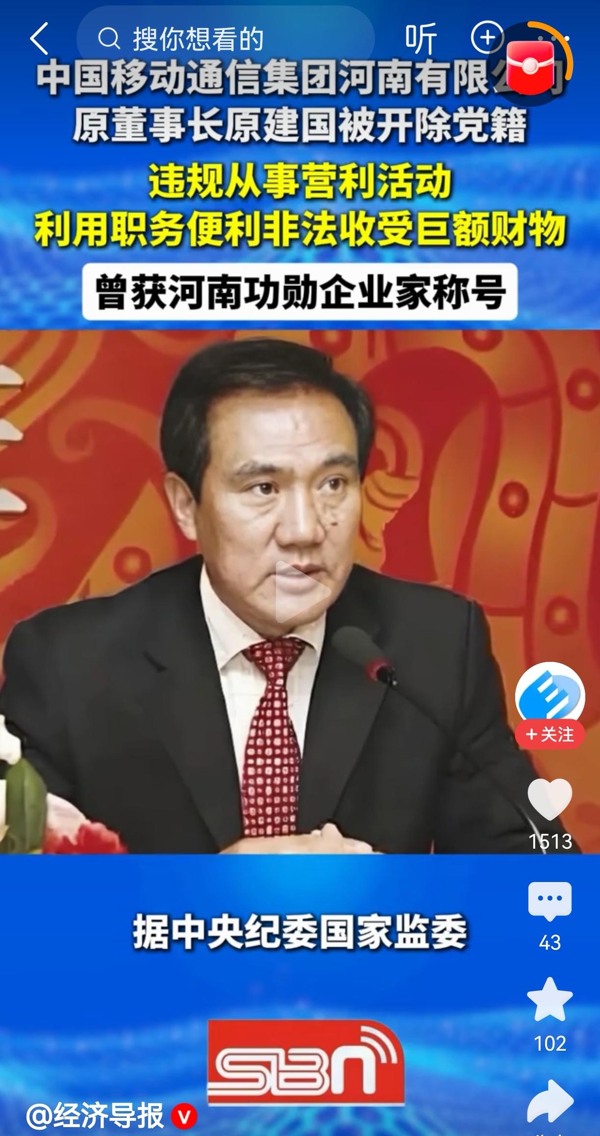 正厅局级干部原建国被开除党籍：信鬼神不信组织，“能人腐败”的标本倒了2026