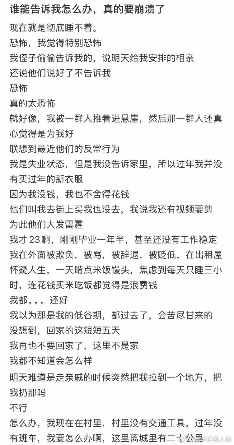 家人偷偷帮我安排了明天的相亲