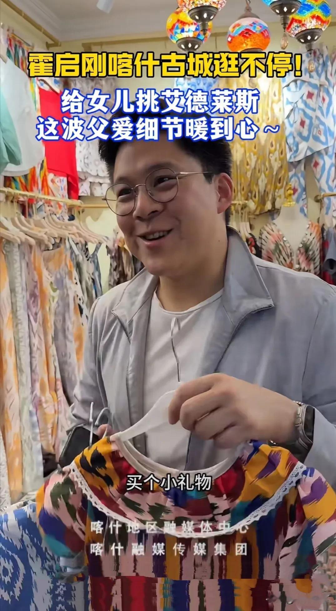 这下，全国网友实名羡慕霍启刚的孩子了，这父爱的氛围直接拉满！霍启刚去新疆考察，