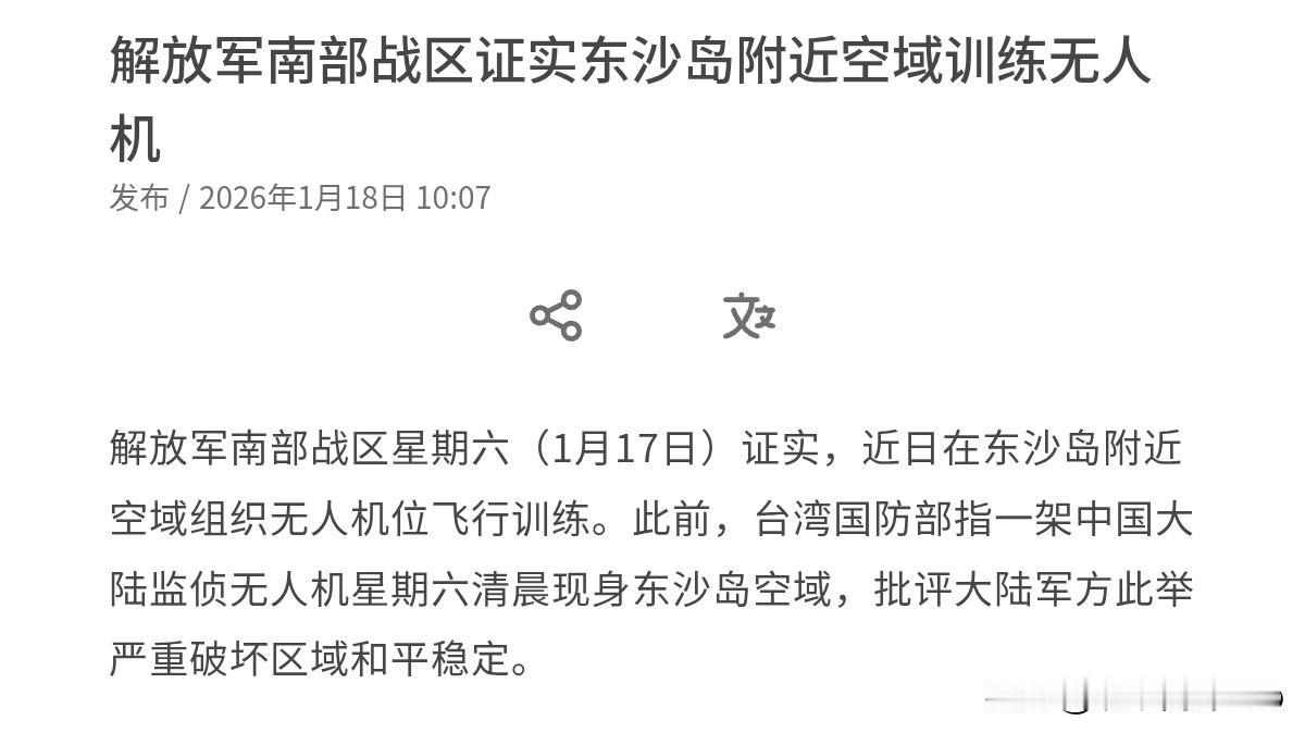 美国军舰刚经过台湾海峡，没想到解放军突然证实了一个大消息，这引起外媒格外的关注！