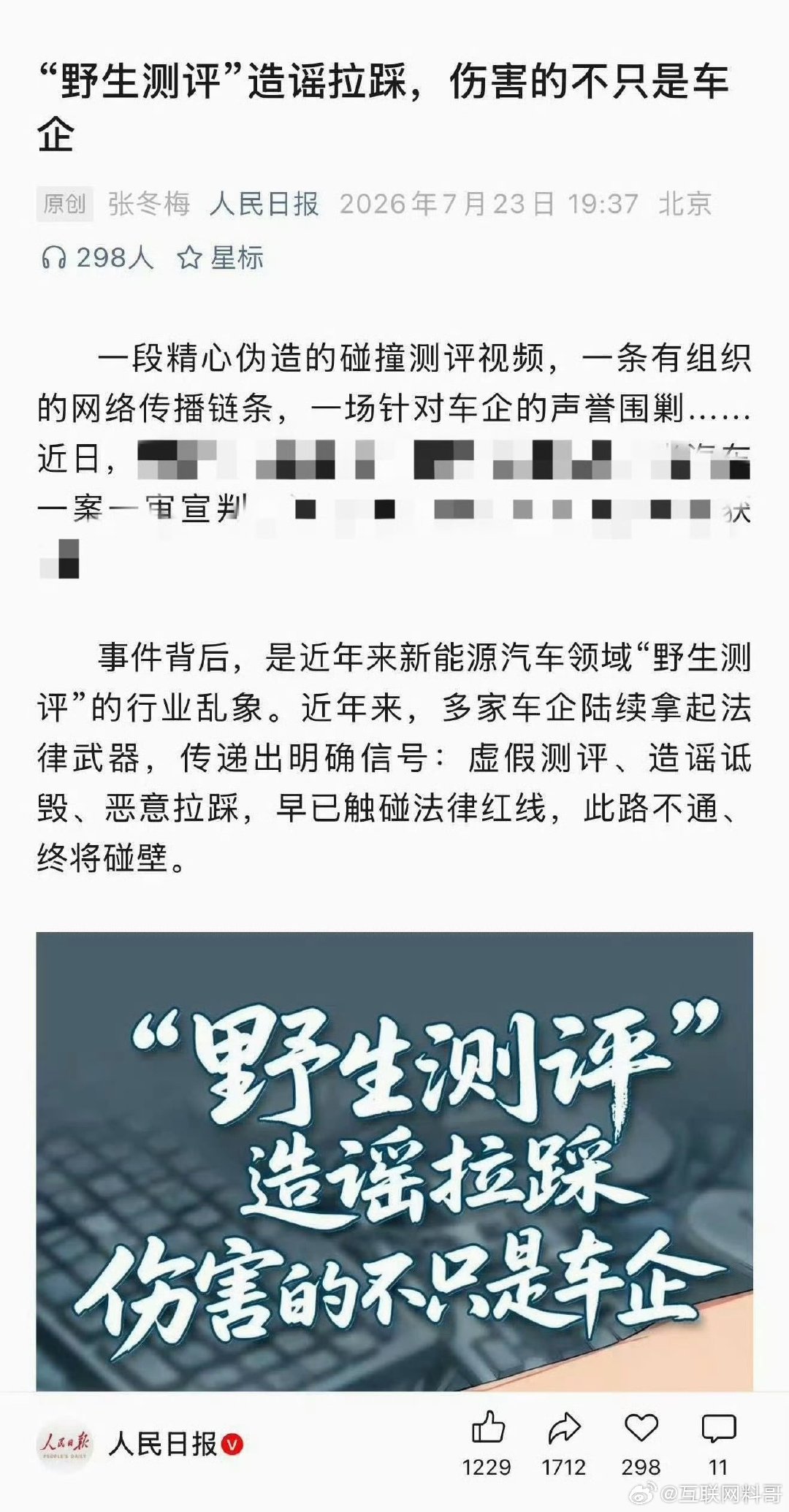 人民日报关于车圈测评的两篇内容，值得深思。​