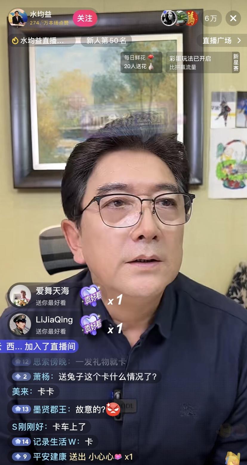 水均益直播，人气特旺，直播间6万多人，小礼物不断，网络卡的厉害，大家说送兔子原因