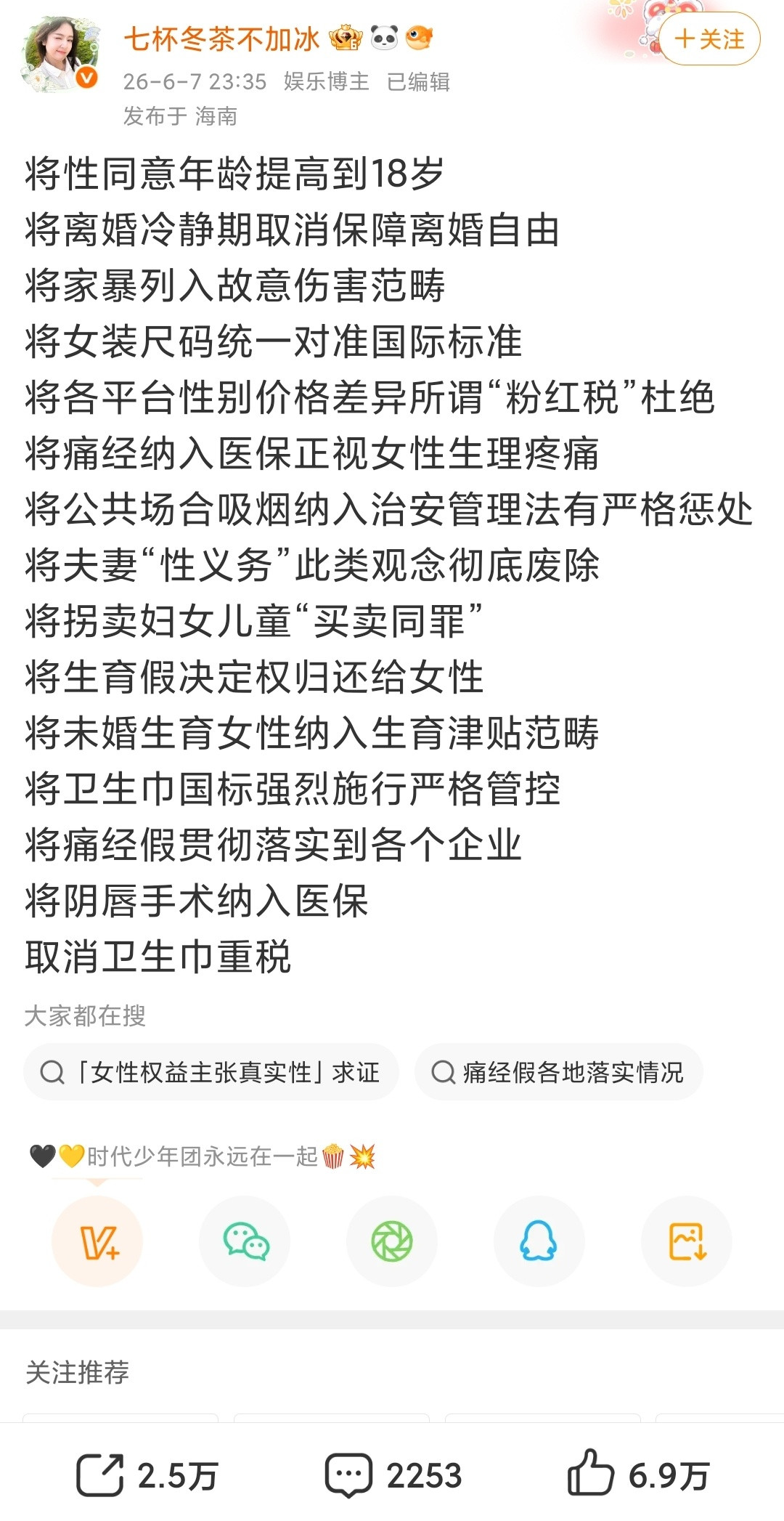 这个博主很有警惕性，总结列出了大批NGO“议题”，警示人们，要小心对女性的忽悠这
