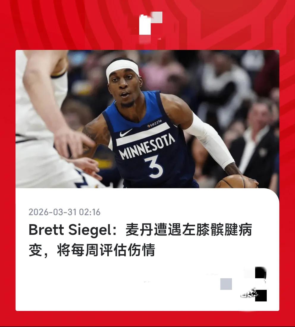 西部计划有变，本来都想挑火箭打的，这下森林狼变成大家的抢手货了。尤其是火箭，本身