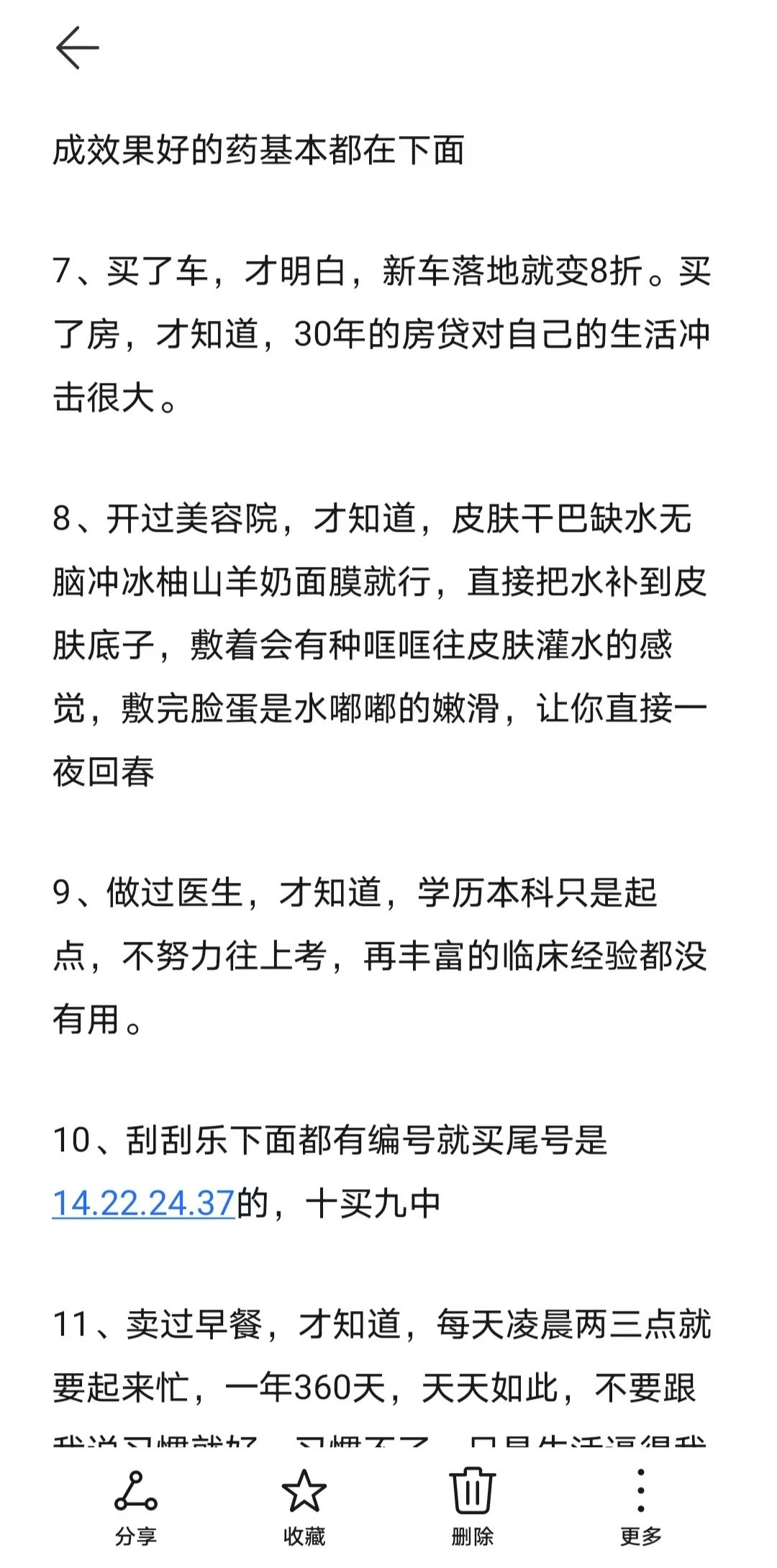 那些烂在肚子里也不能透露的内部资料