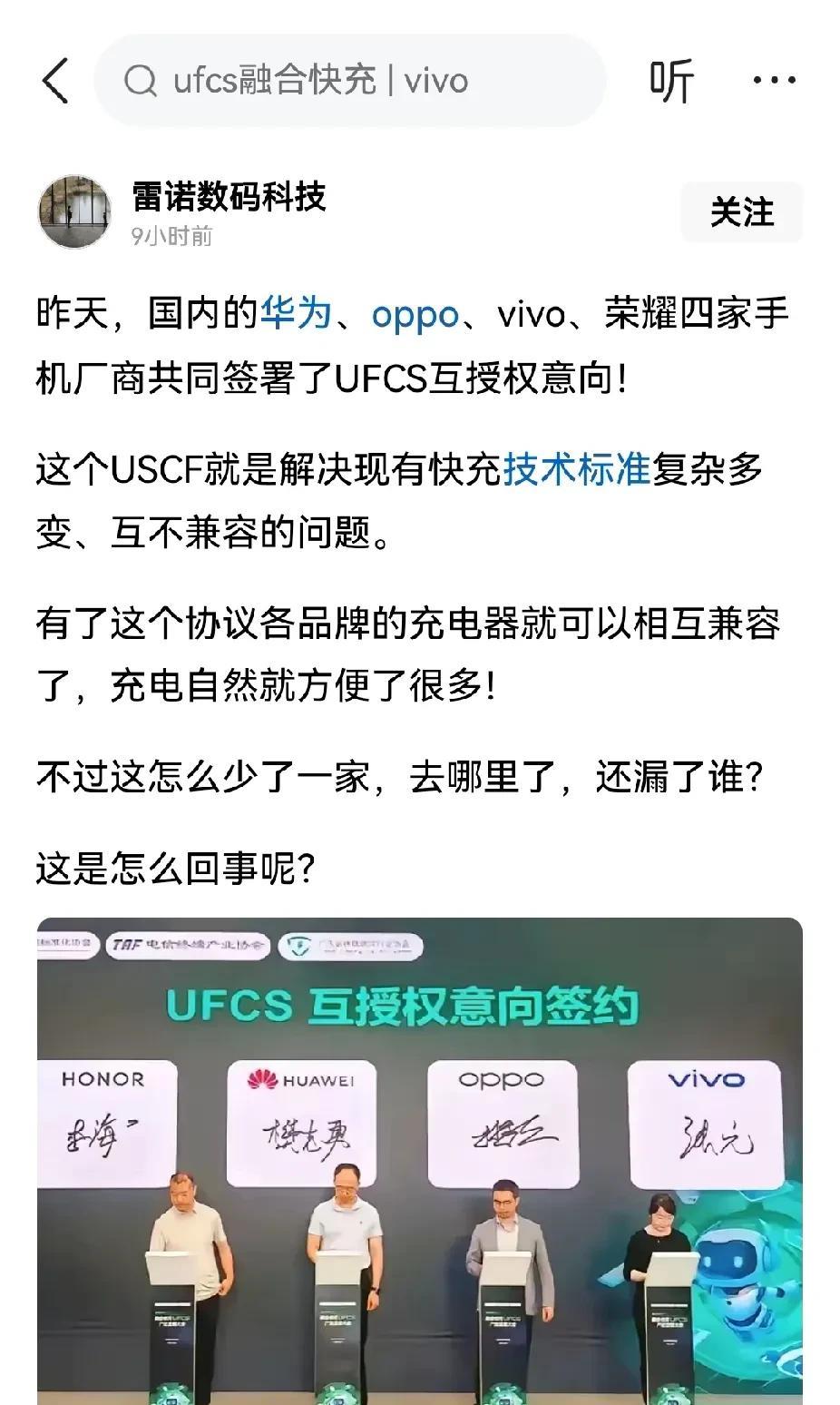 突然间，国内第一份UFCS互授权协议正式签约！签约的四家是华为、VIVO、OPP