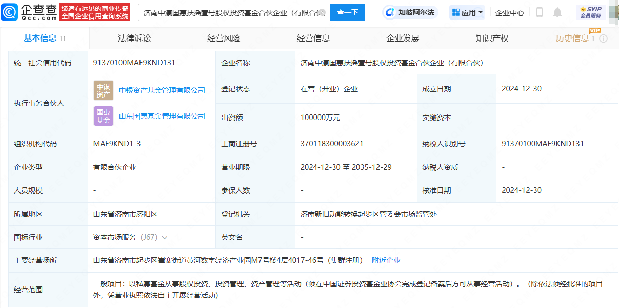 中银资产、山东国惠<em>基金</em>管理等在济南成立股权<em>投资基金</em>