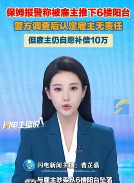 12月29日，内蒙古，保姆心情不好，和雇主吵了起来，两人越吵越情绪激动，保姆不知