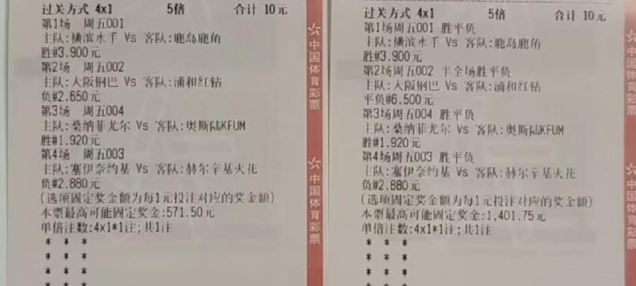 这两张“4串1”的票，目前看来非常有中的可能啊？目前日职的两场比赛，横滨水手2