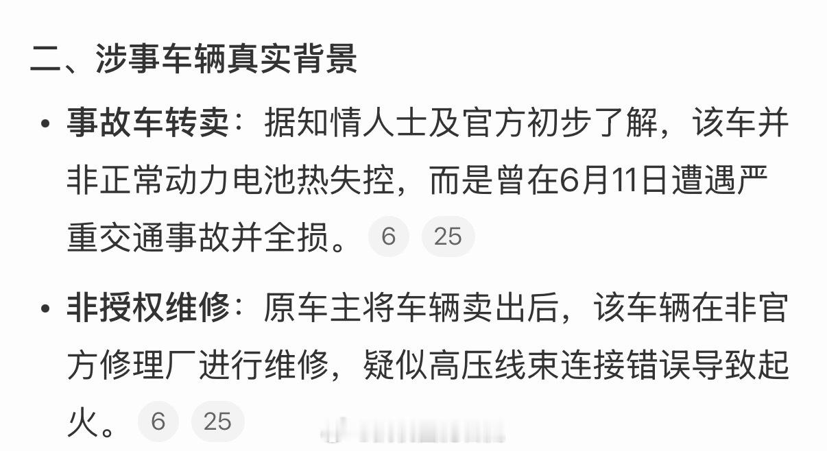 极氪7X热失控大致破案了，就说没那么容易起火吧…