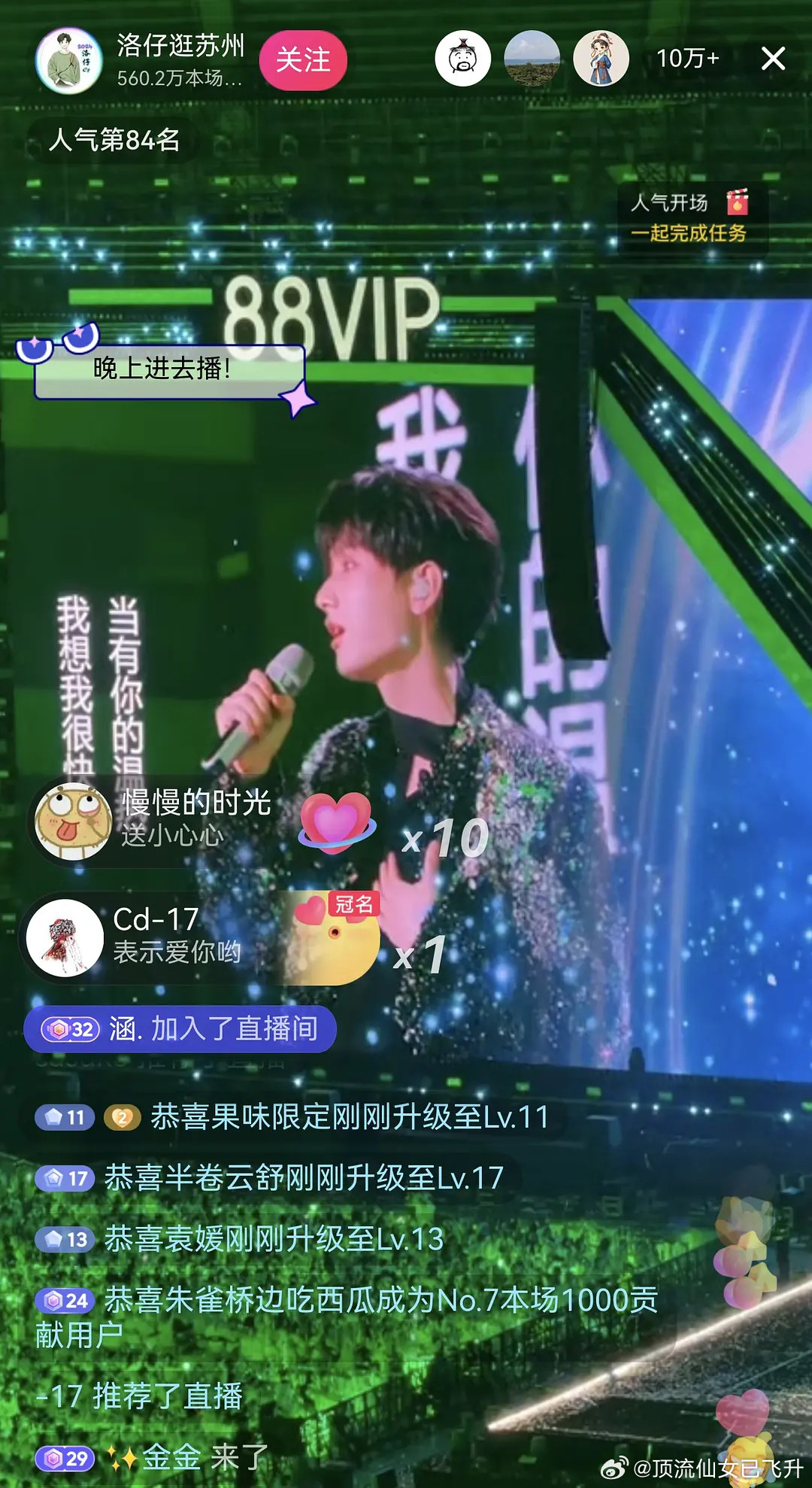 成毅出场直接把一个素人博主号带到直播人数10w+！现场那么多粉丝，没去现场的还有