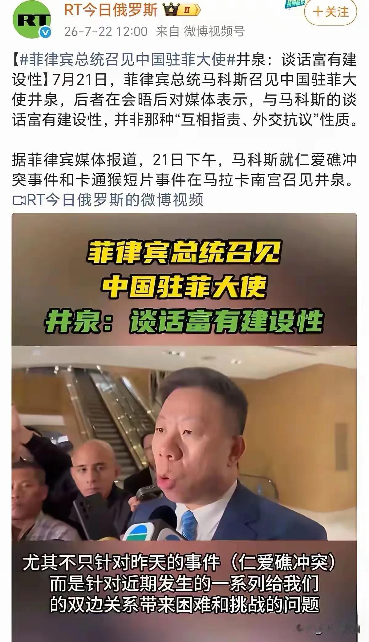 又一张极具分量的“世界名画”悄然走红网络。现场照片里，中国驻菲律宾大使井先生与