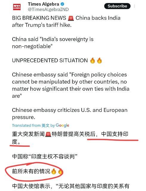 印度媒体感到很震惊！印度媒体表示，在美国欺凌印度之际，中国表态支持印度！8月7日