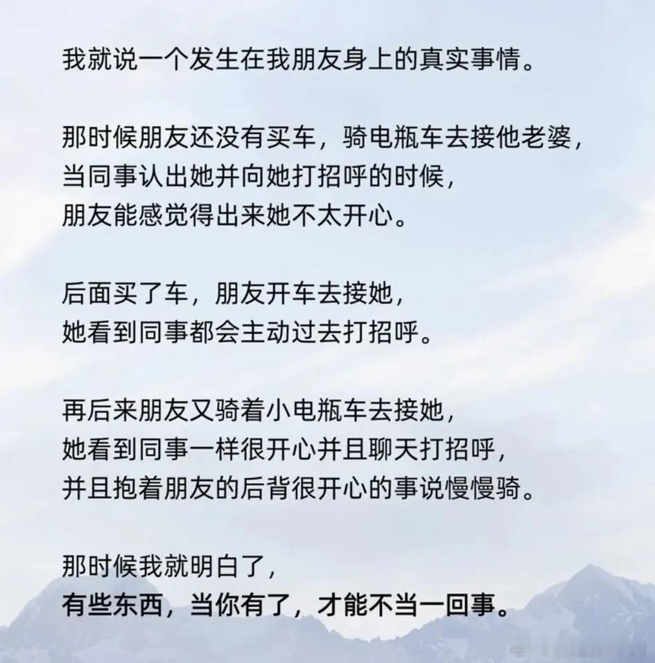 有些东西，当你有了，才能不当一回事