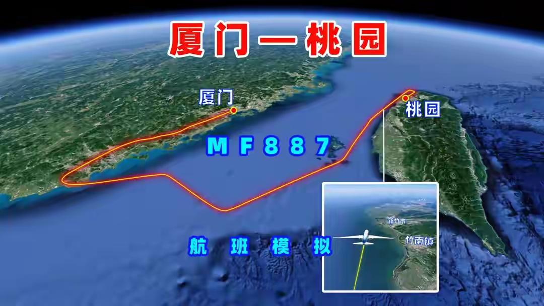 厦门飞台北直线350公里，为何要绕行近900公里？打开地图。厦门到台北的直