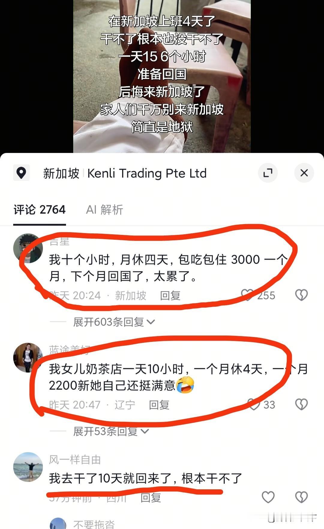 这是抖音上网友发的，去新加坡干了4天，一天工作十五六个小时，受不了了，想回国。