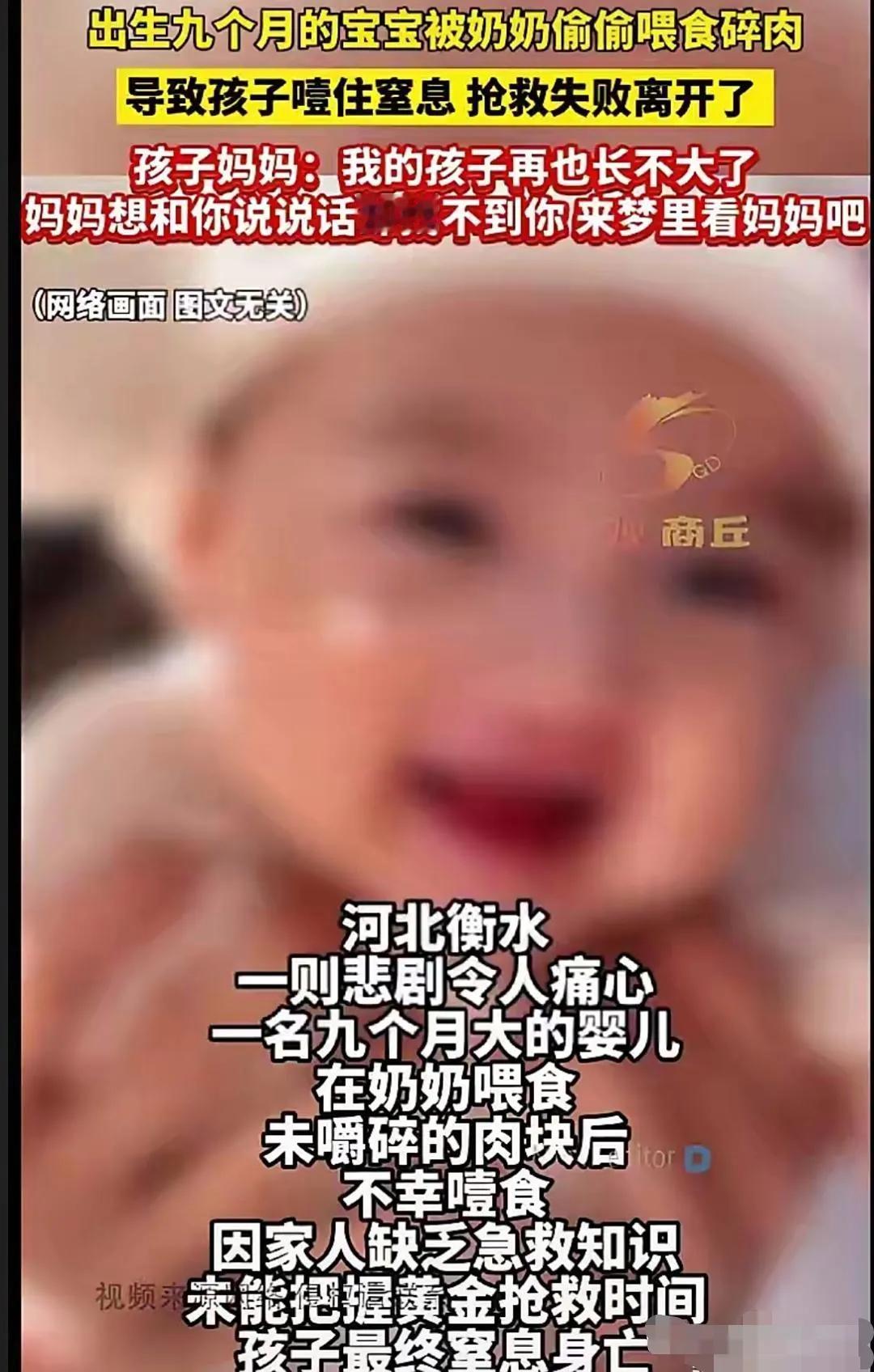 天塌了！九个月大的宝宝，因为奶奶偷偷喂了块没嚼碎的肉，结果噎住窒息，没抢救过来…