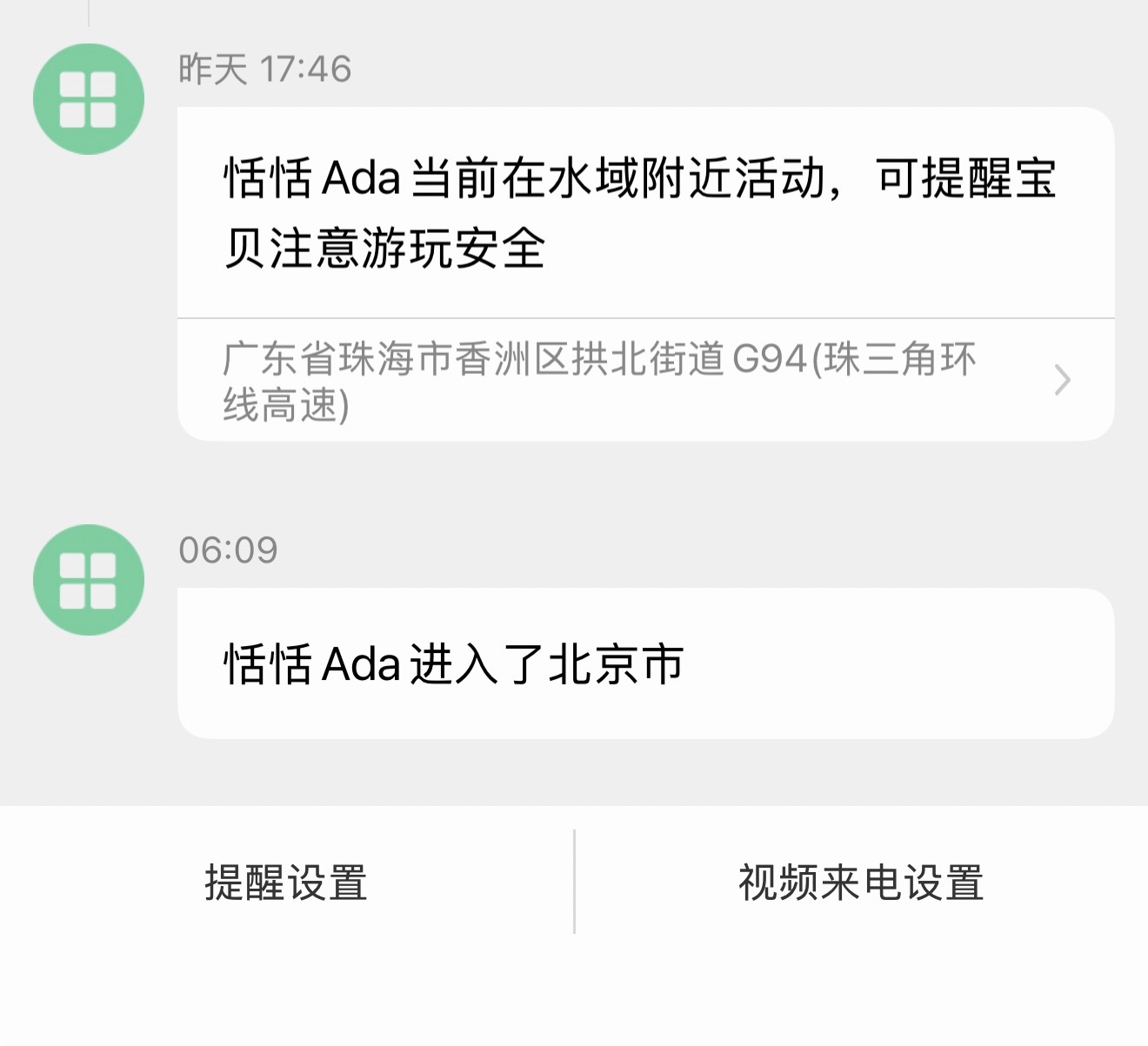 小天才居然知道孩子在火车上北京·北京西站