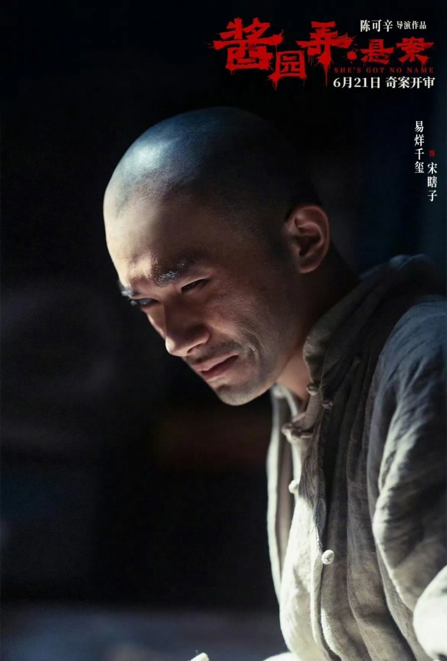 易烊千玺太牛了，大演员说的就是他。看到酱园弄的海报我没敢认，真的完全就是那个年代