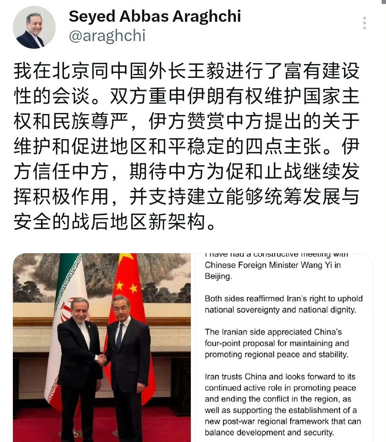 伊朗外交部长阿巴斯·阿拉奇：“我们的中国朋友也认为，战后的伊朗不同于战前的伊朗